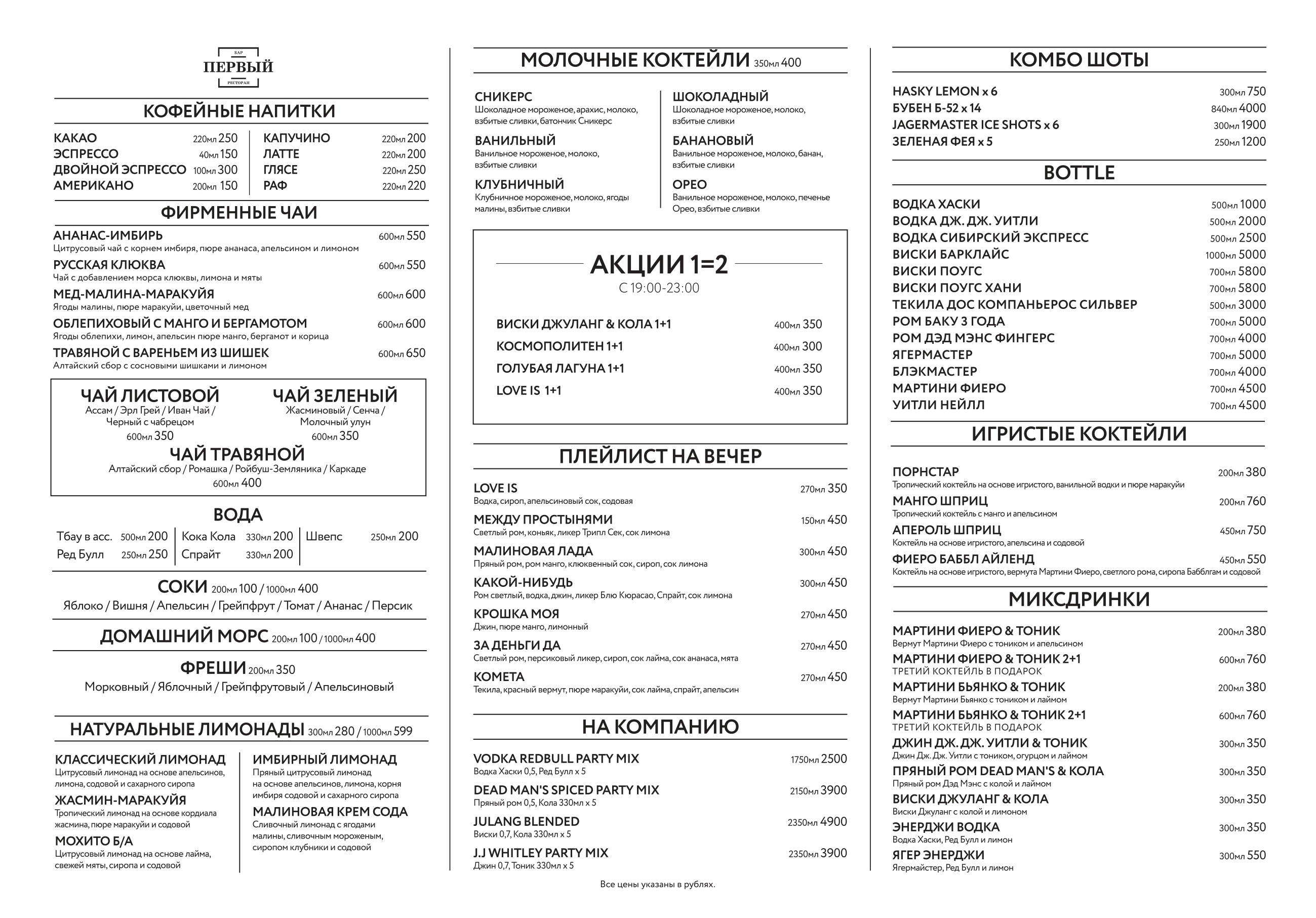 ПЕРВЫЙ МЕНЮ ДНЕВНОЕ_A3_25-01-2024_page-0001