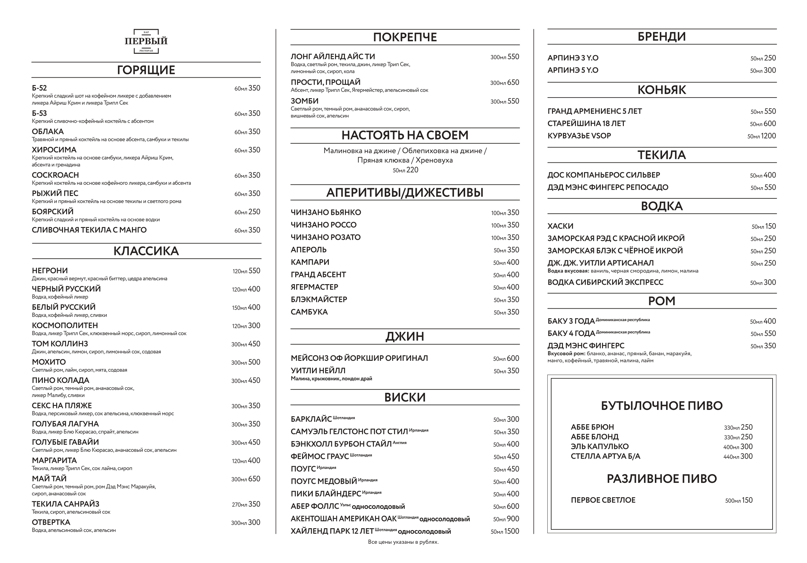 ПЕРВЫЙ МЕНЮ ДНЕВНОЕ_A3_25-01-2024_page-0002
